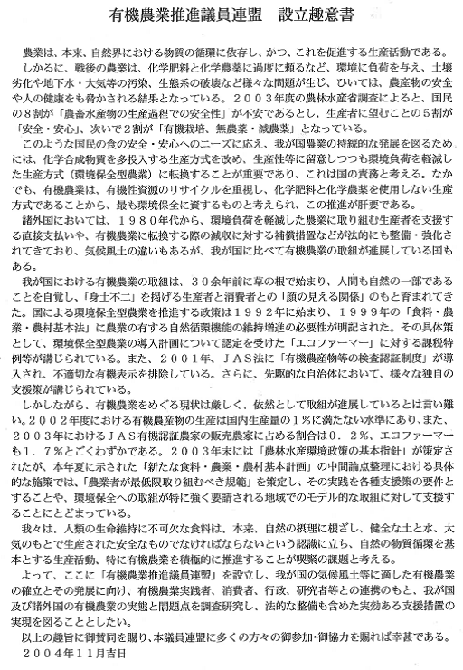 有機農業推進議員連盟趣意書